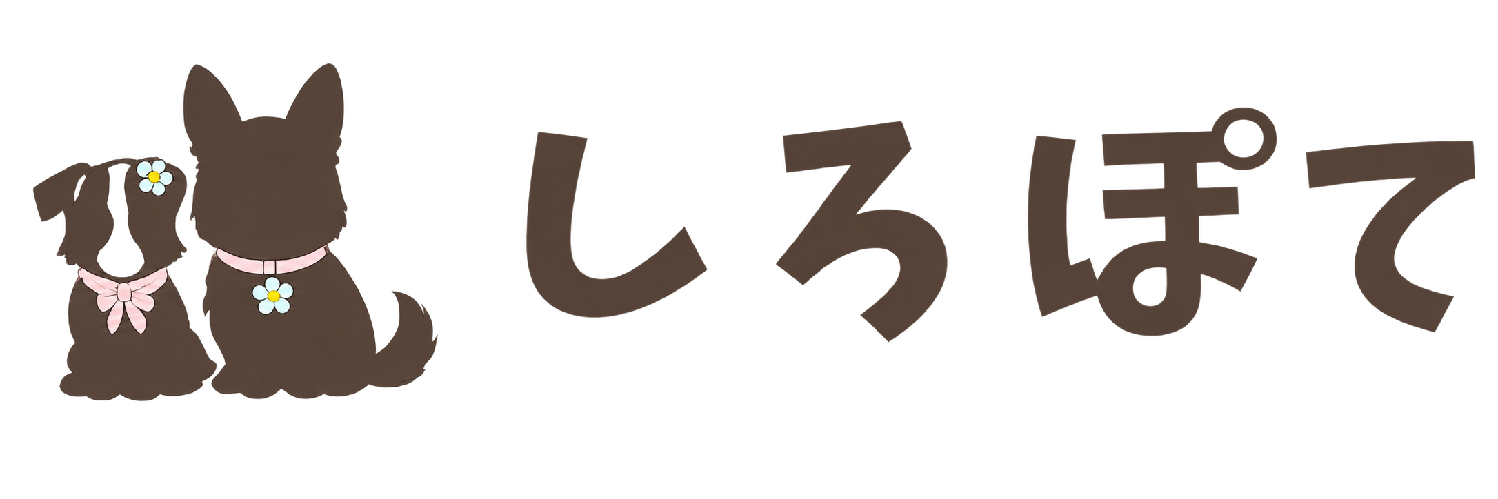しろぽて